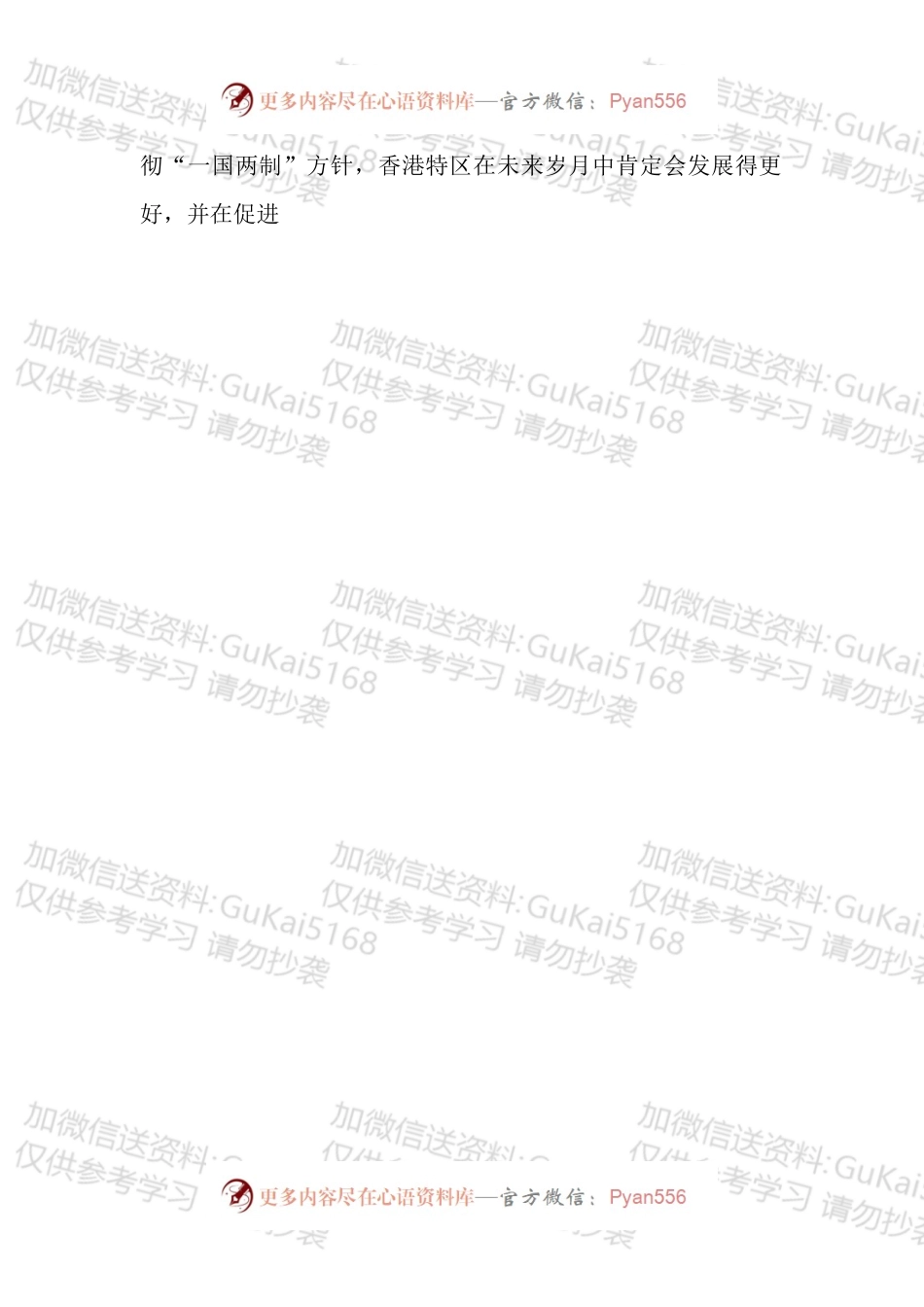 学习总书记在庆祝香港回归祖国25周年大会上的重要讲话心得体会汇编.docx_第2页