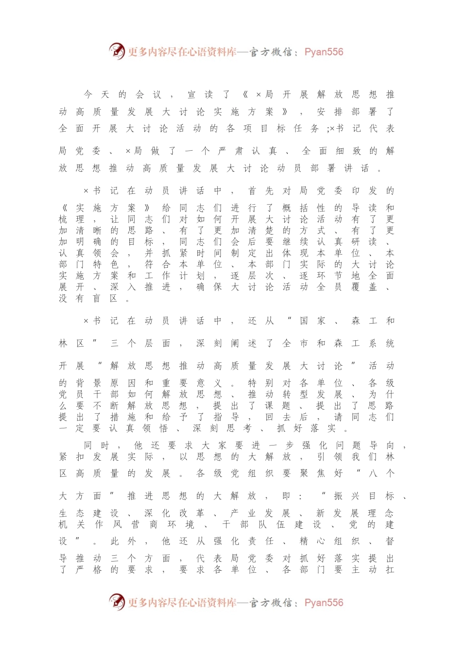 在解放思想推动高质量发展大讨论动员部署会议讲话.docx_第2页