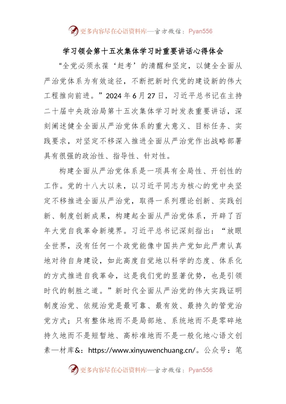 学习领会第十五次集体学习时重要讲话心得体会.docx_第1页
