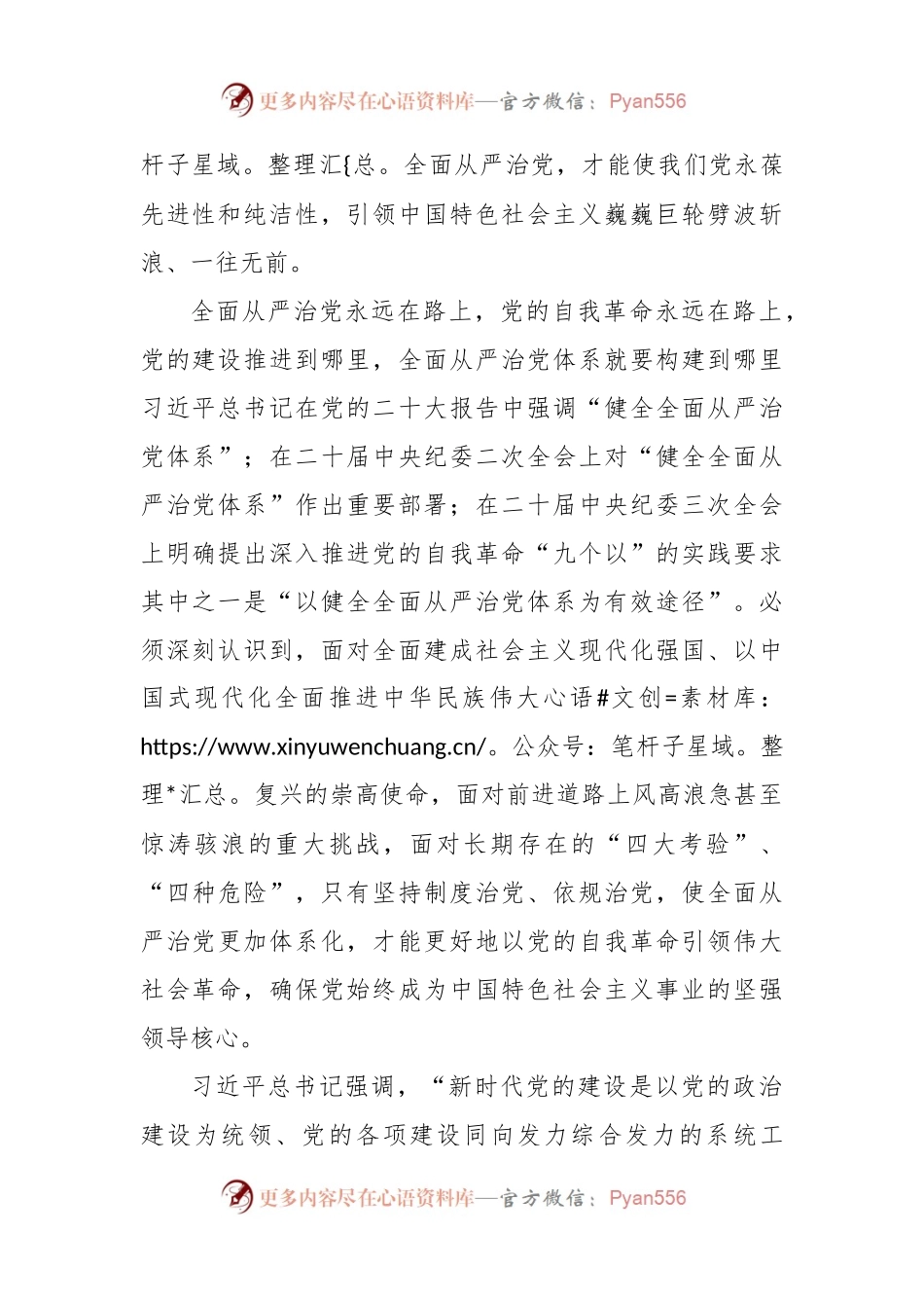 学习领会第十五次集体学习时重要讲话心得体会.docx_第2页