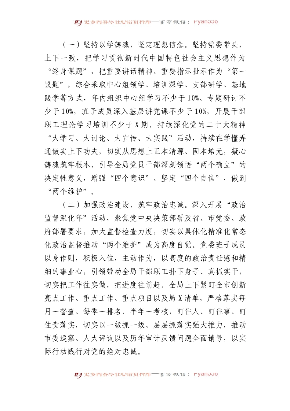 市住建局2024年度工作要点.docx_第2页