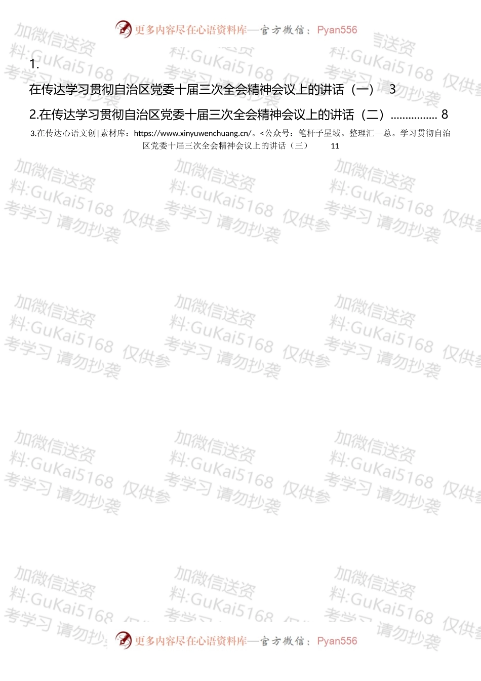 学习贯彻新疆十届三次全会精神心得体会及传达讲话汇编（7篇）.docx_第1页