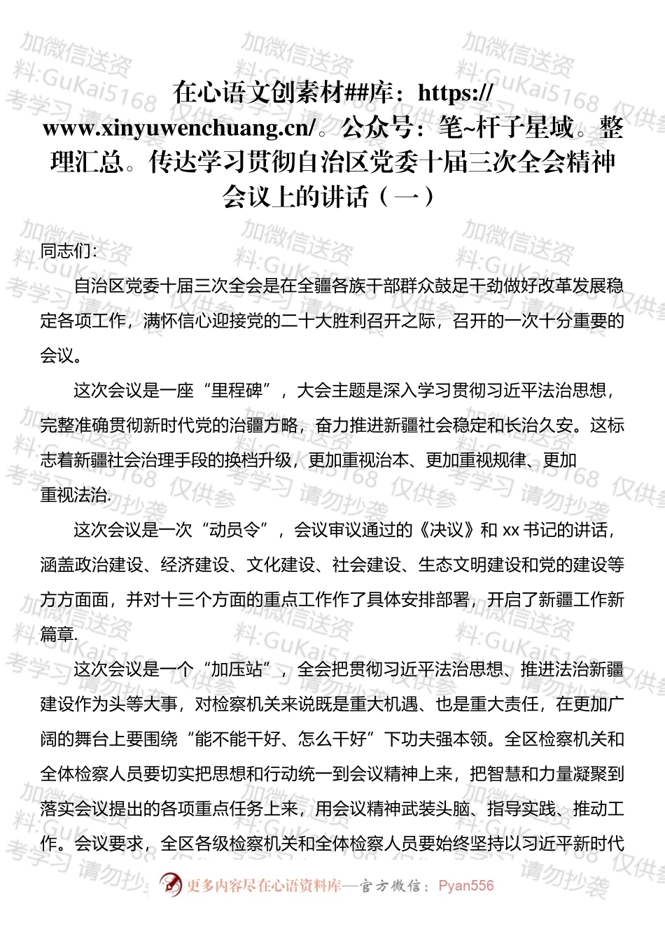 学习贯彻新疆十届三次全会精神心得体会及传达讲话汇编（7篇）.docx_第2页