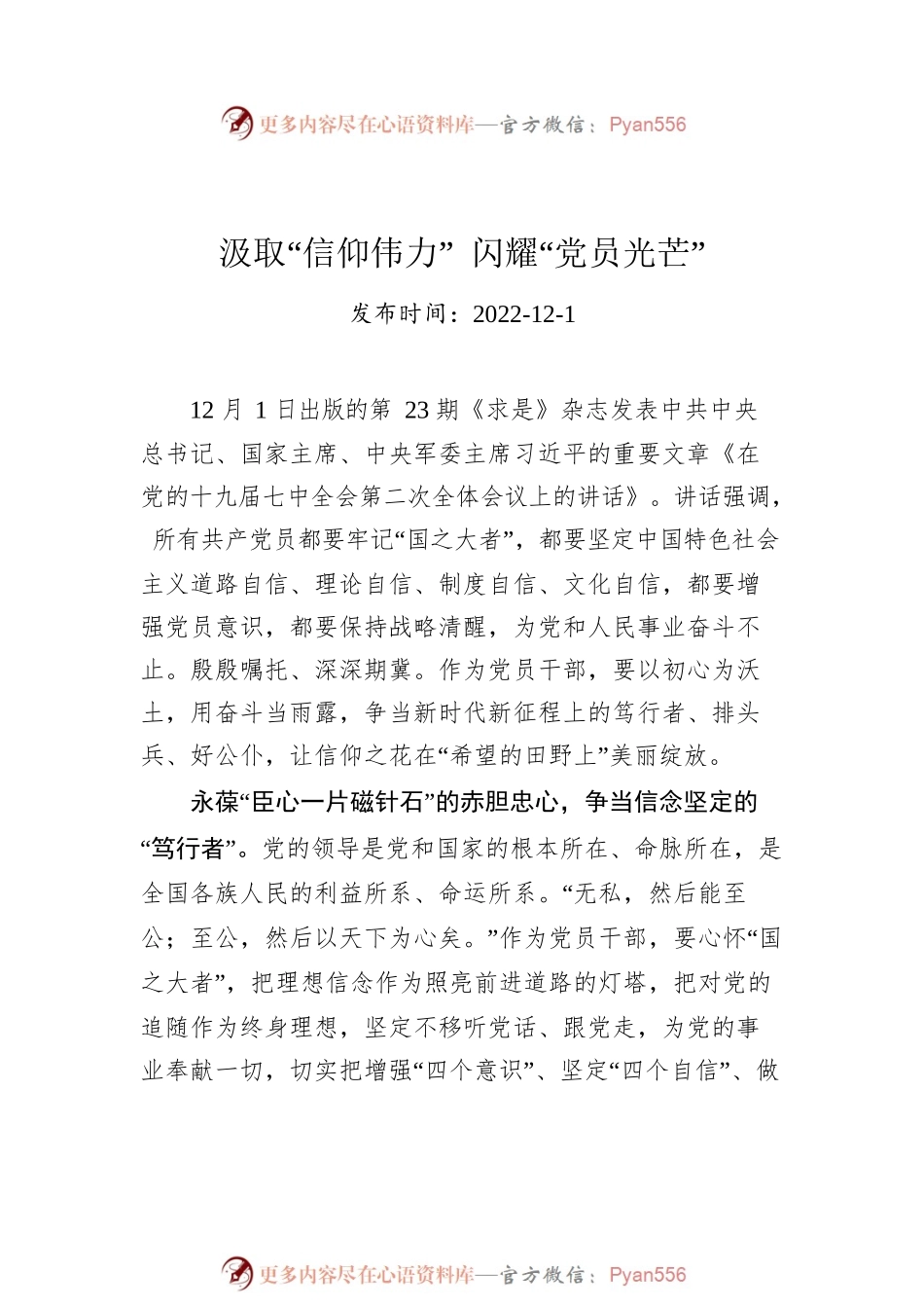 学习总书记在党的十九届七中全会第二次全体会议上的讲话心得汇编（5篇).docx_第2页