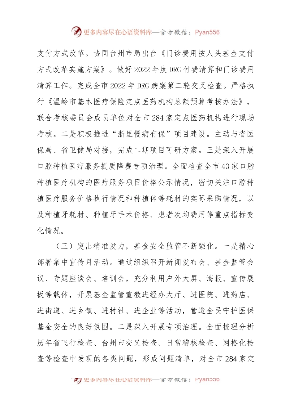 市医疗保障局2023年上半年主要工作总结.docx_第2页
