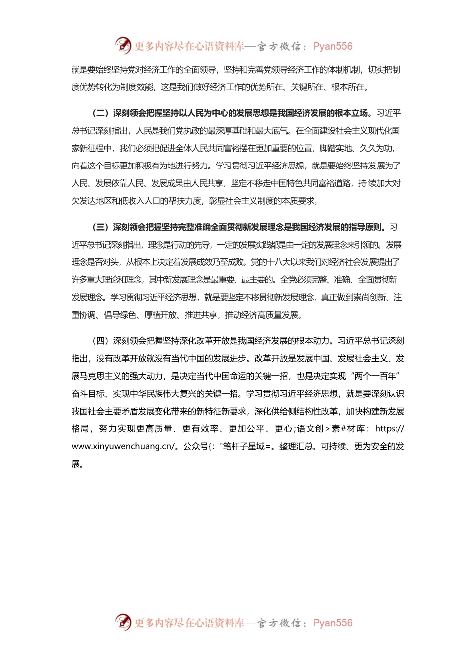学思践悟习近平经济思想和习近平总书记关于“三农”工作的重要论述 扎实做好巩固拓展脱贫攻坚成果同乡村振兴有效衔接工作.docx_第2页
