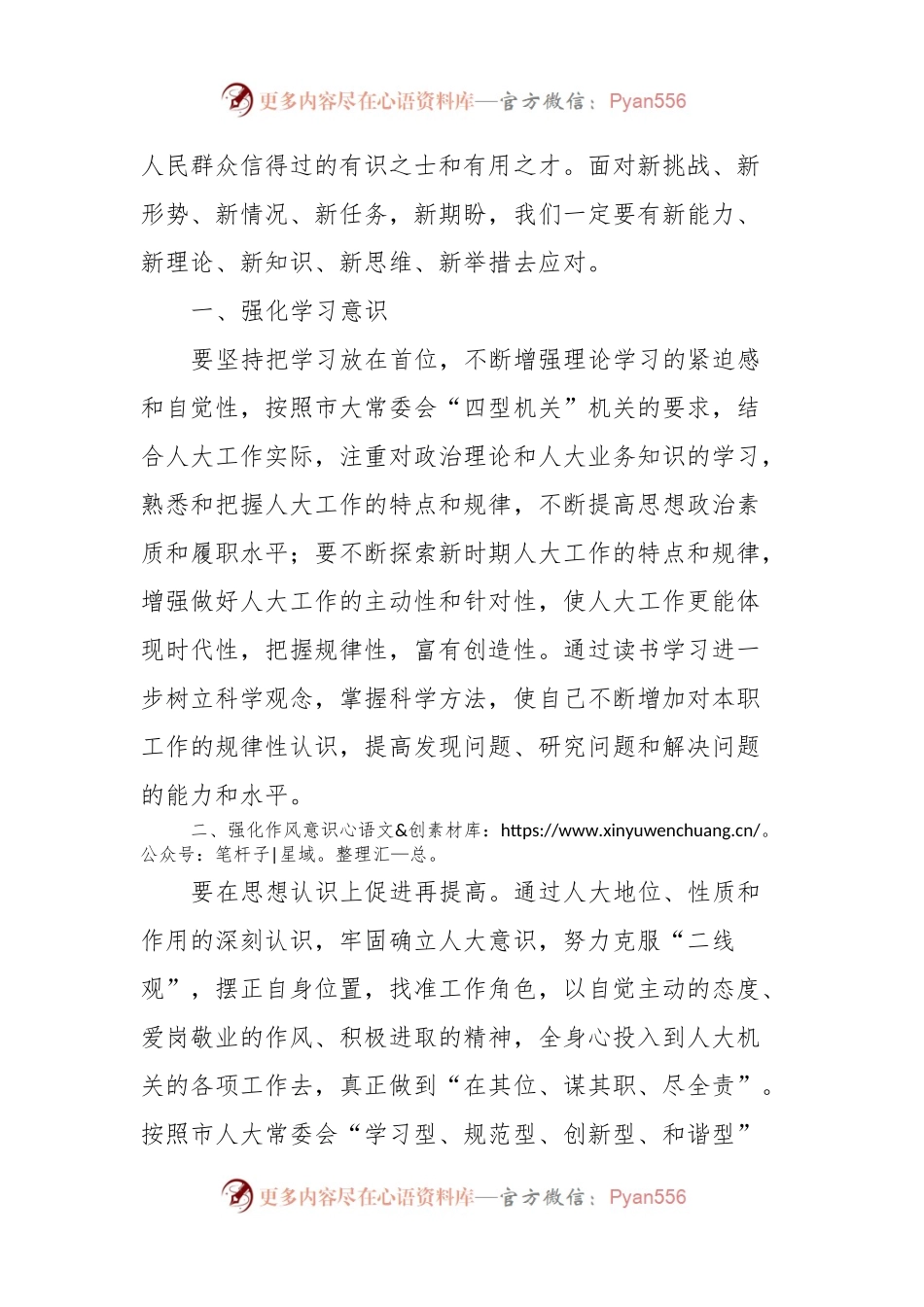 学习全国“两会”精神心得体会.docx_第2页