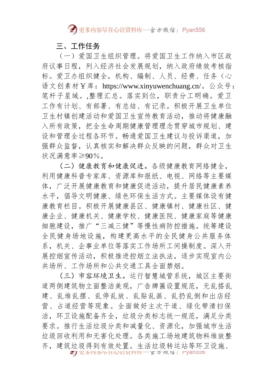 市2023年国家卫生城市复审工作实施方案.docx_第2页