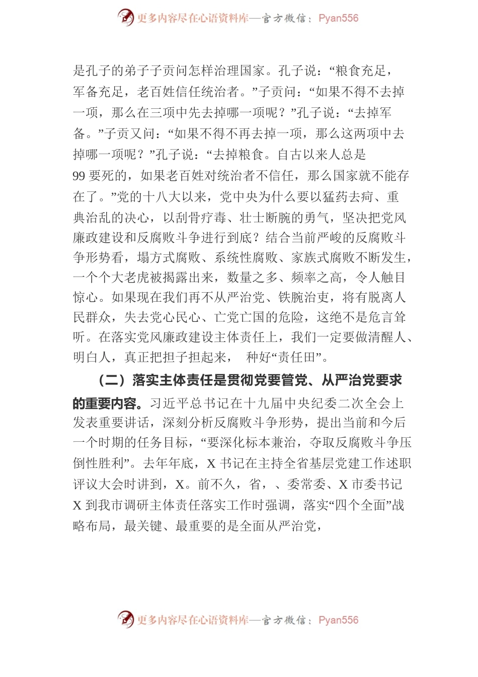 在盘龙区城乡发展口“一岗双责”党风廉政建设会议上的讲话.docx_第2页