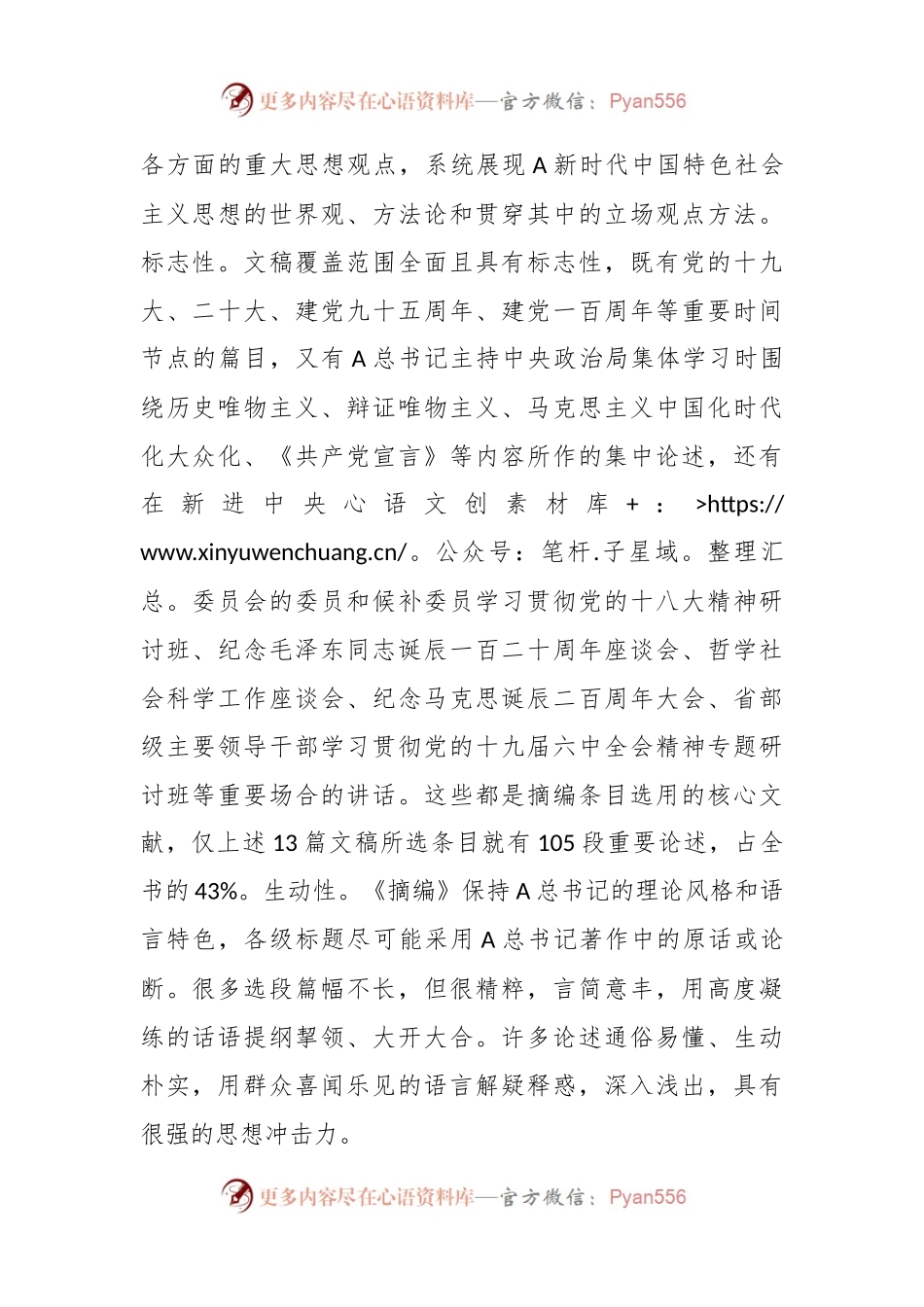 在理论学习中心组集体学习《A新时代中国特色社会主义思想的世界观和方法论专题摘编》交流会上的发言.docx_第2页