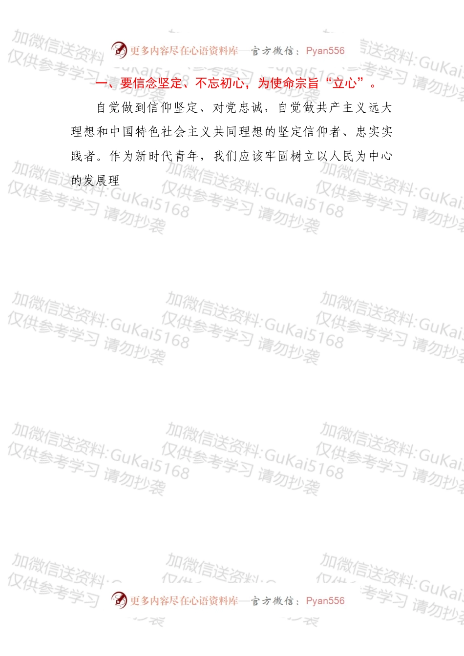 学习习总书记在中国共产主义青年团成立100周年上的重要讲话心得体会.docx_第2页