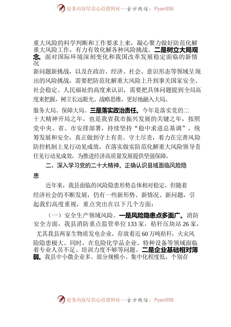 学习贯彻党的二十大精神研讨发言材料0315.docx_第2页