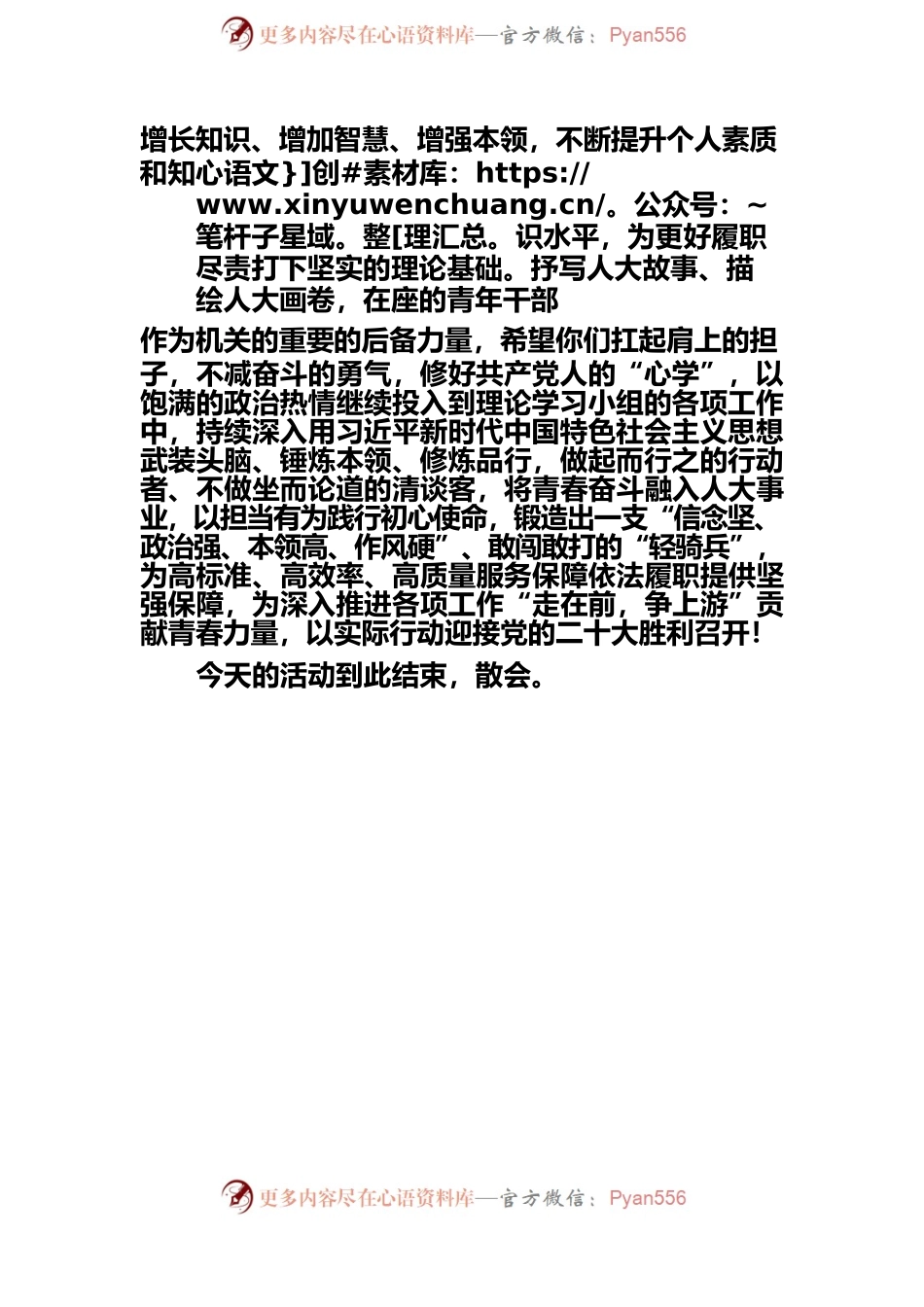 在读书交流会和诵读会上的主持讲话.docx_第2页