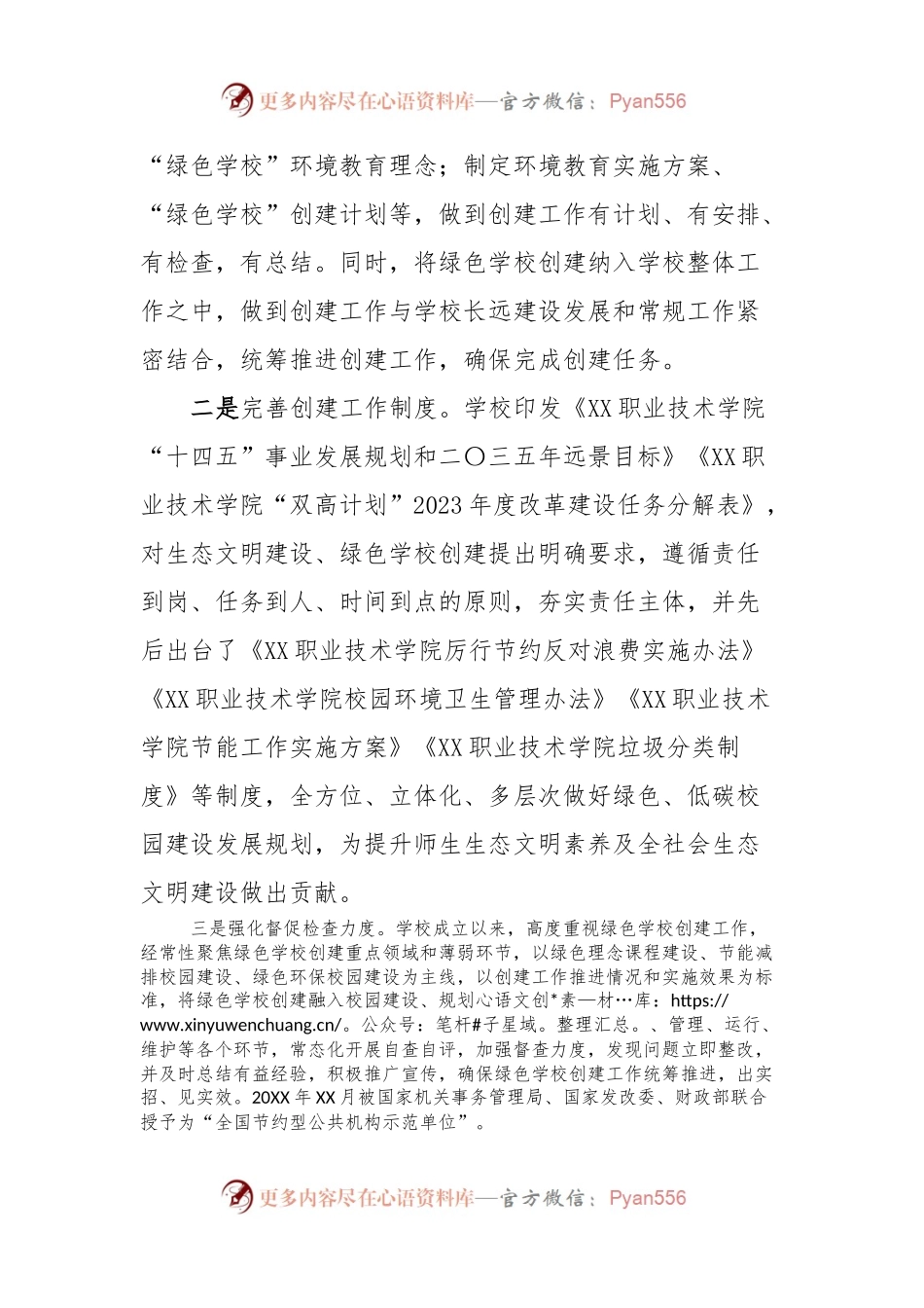 大学绿色学校创建工作情况汇报.docx_第2页