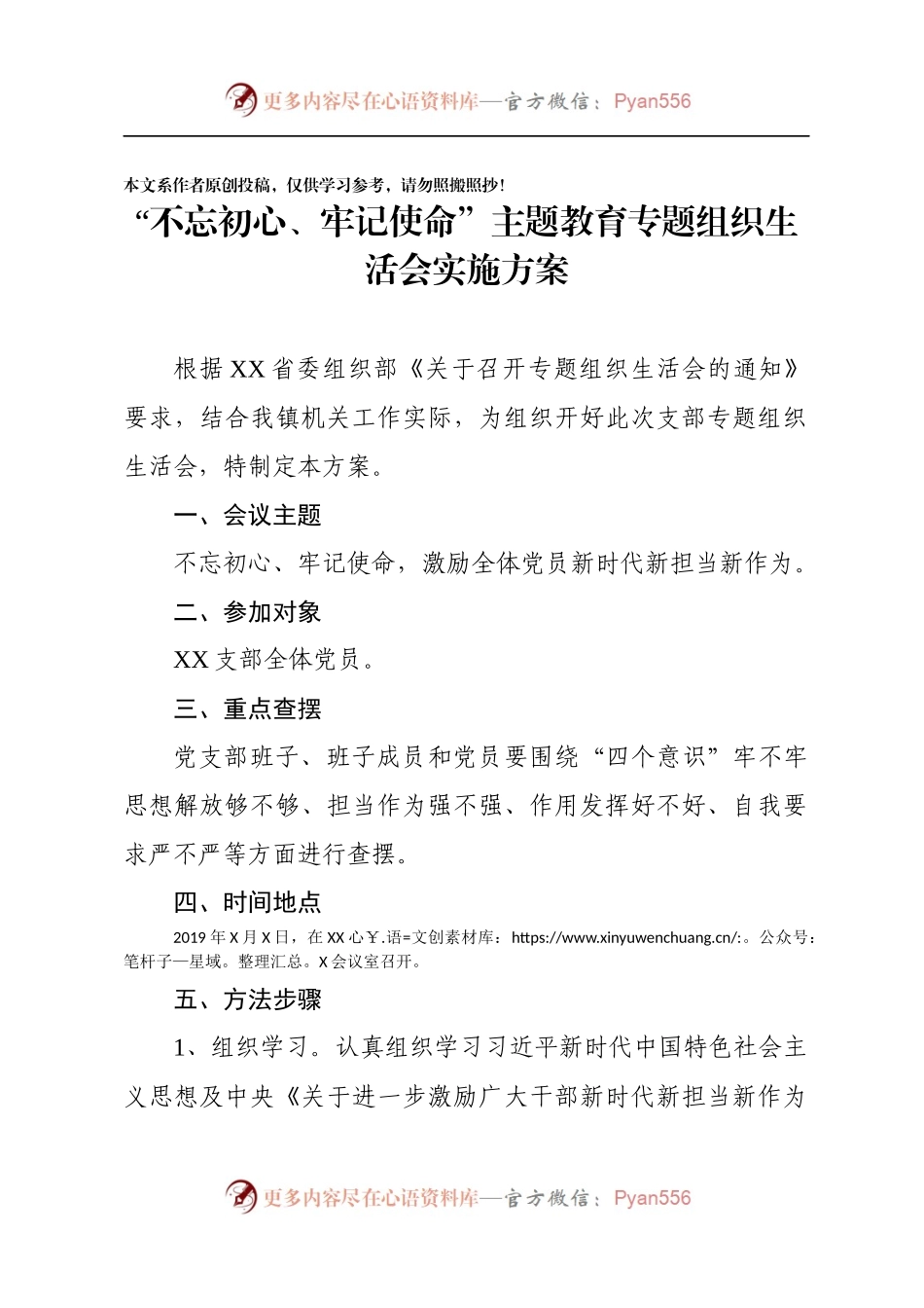 基层党组织专题组织生活会资料汇编.docx_第2页