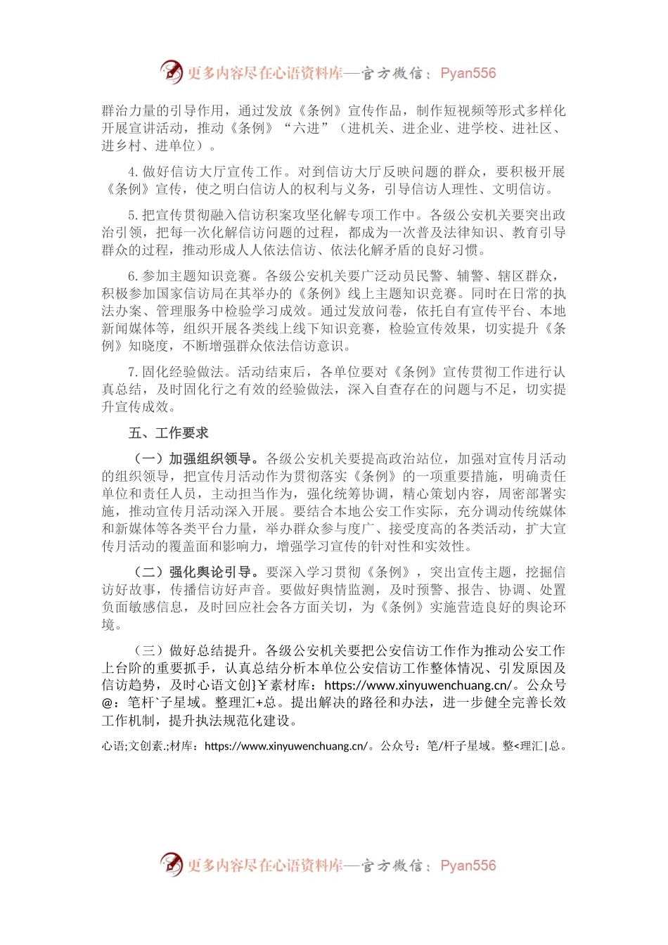 市公安局《信访工作条例》宣传月方案.docx_第2页