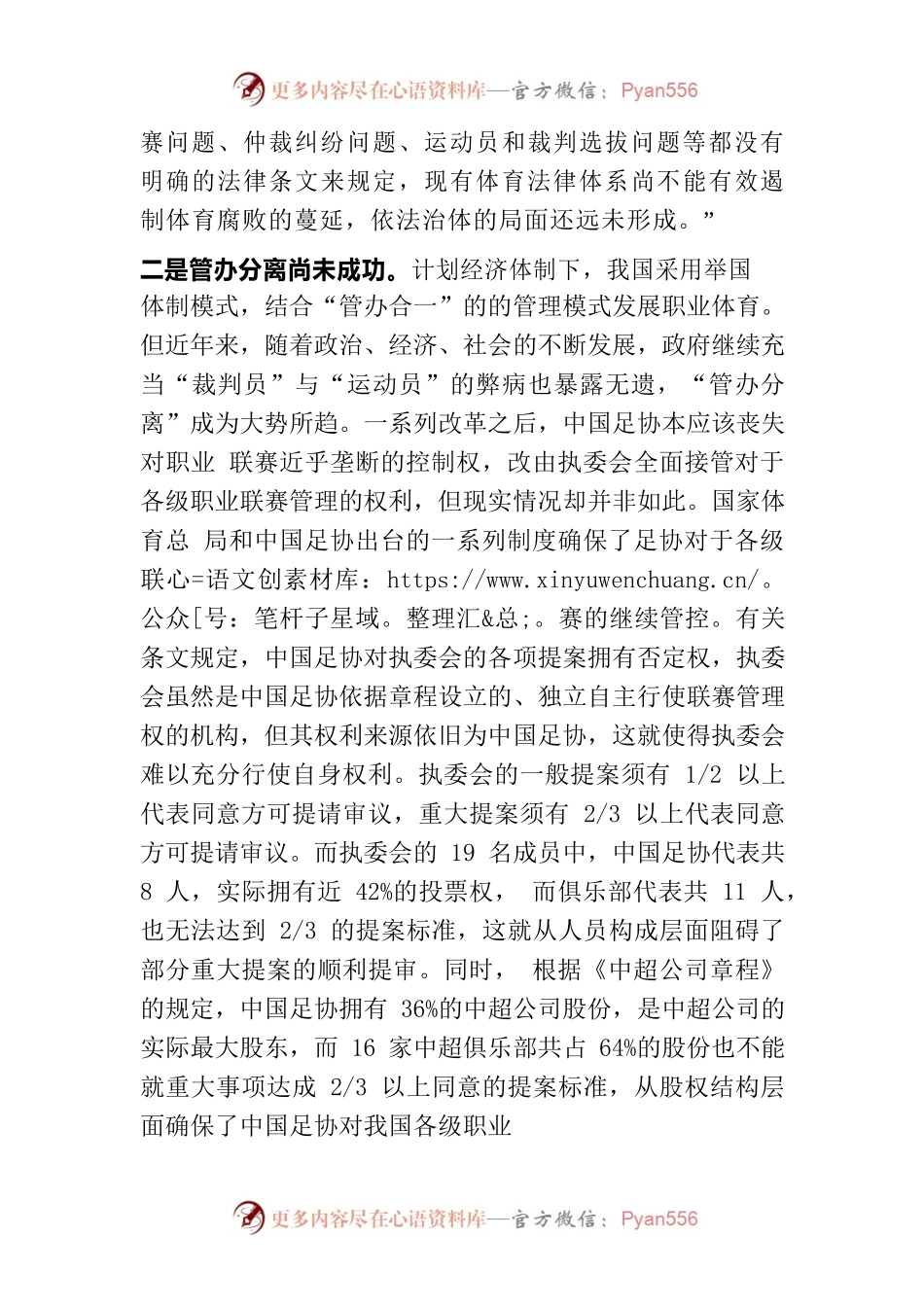 对中国职业足球管理体制的问题建议.docx_第2页