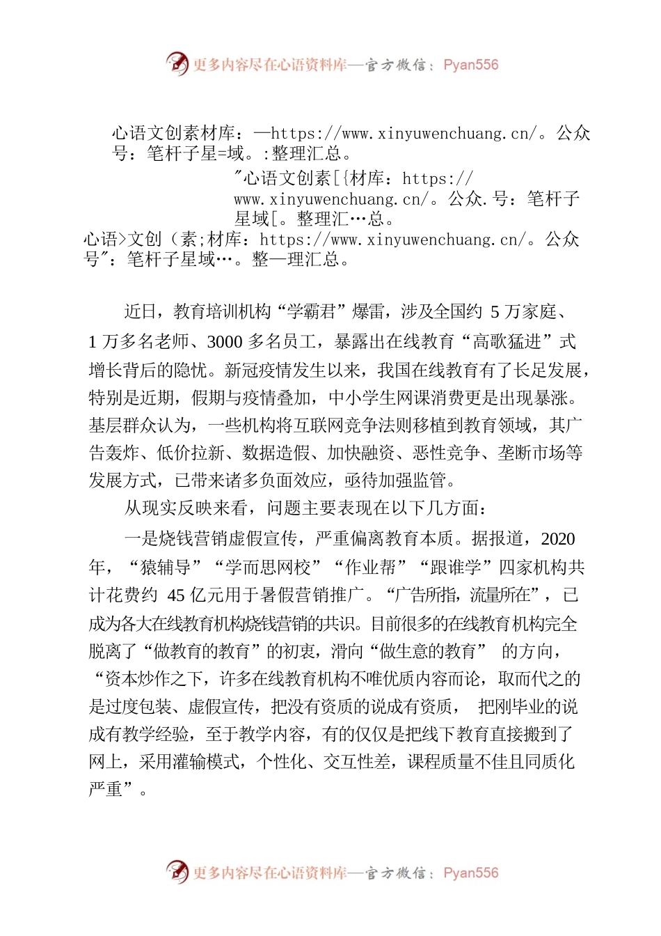 基层建议：多举措保障在线教育回归“初心”跳出“学霸君”泥潭.docx_第1页