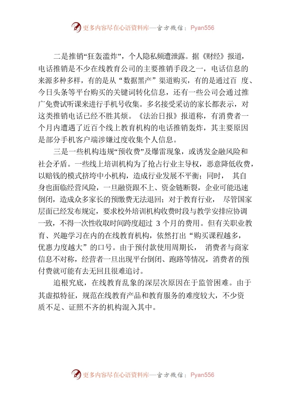 基层建议：多举措保障在线教育回归“初心”跳出“学霸君”泥潭.docx_第2页
