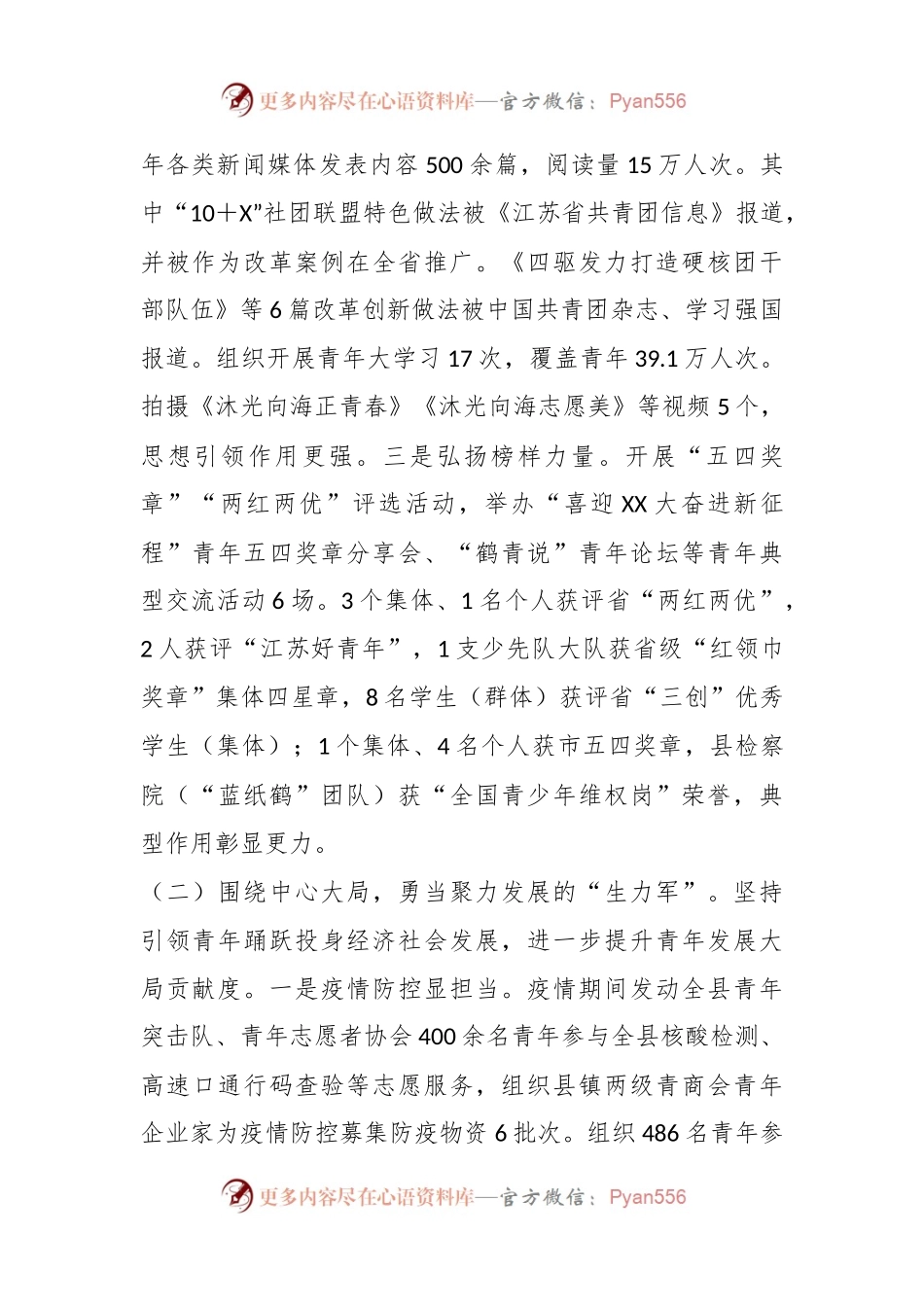 对XX团委半年工作总结.docx_第2页