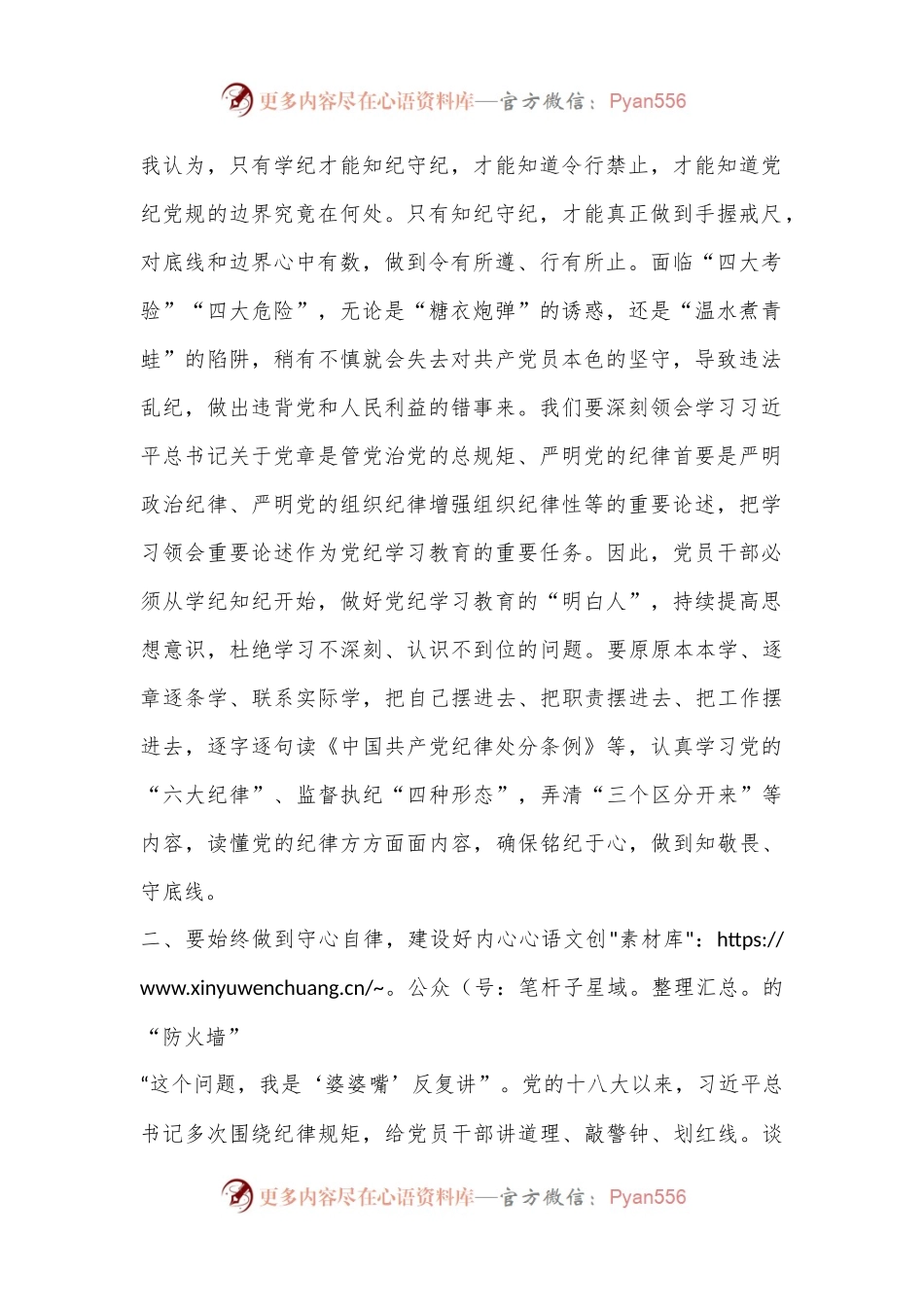 学习贯彻习总书记关于全面加强党的纪律建设重要论述的交流研讨材料.docx_第2页