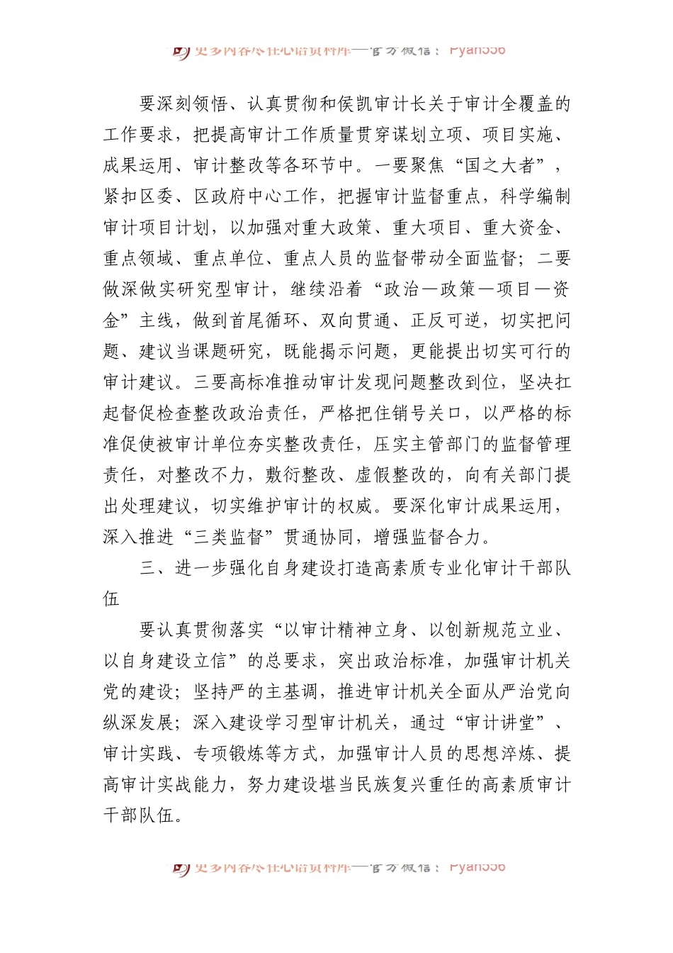 审计局2024年工作计划汇编（3篇）.docx_第2页