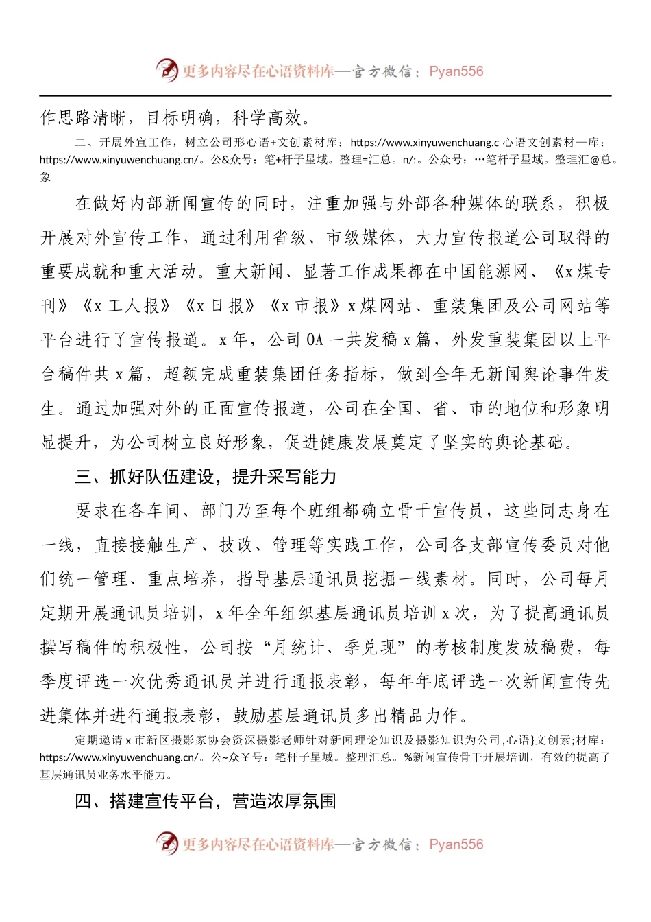 在集团宣传思想工作会上的表态发言.docx_第2页