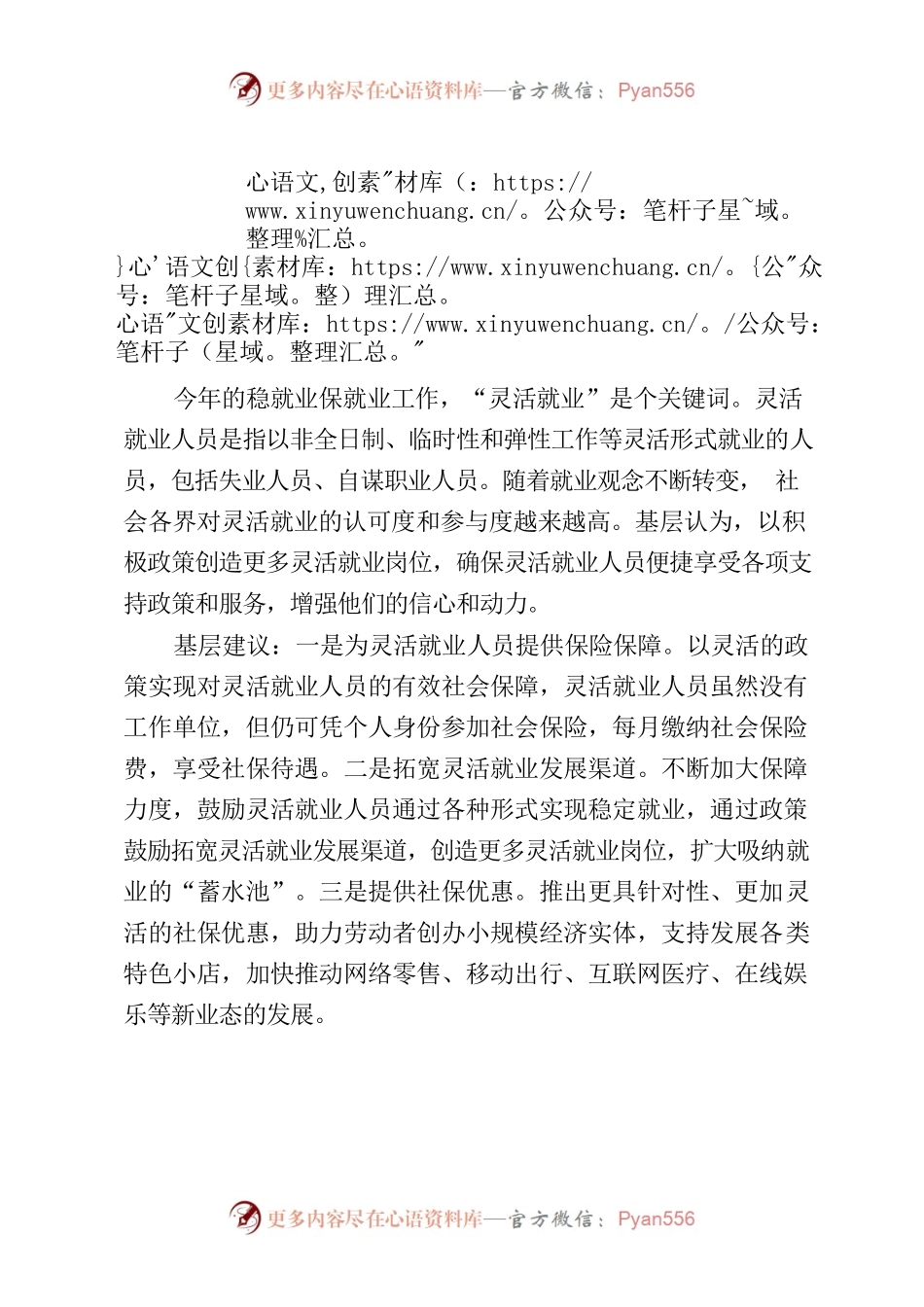 基层建议：以更加积极的政策创造更多灵活就业岗位.docx_第1页