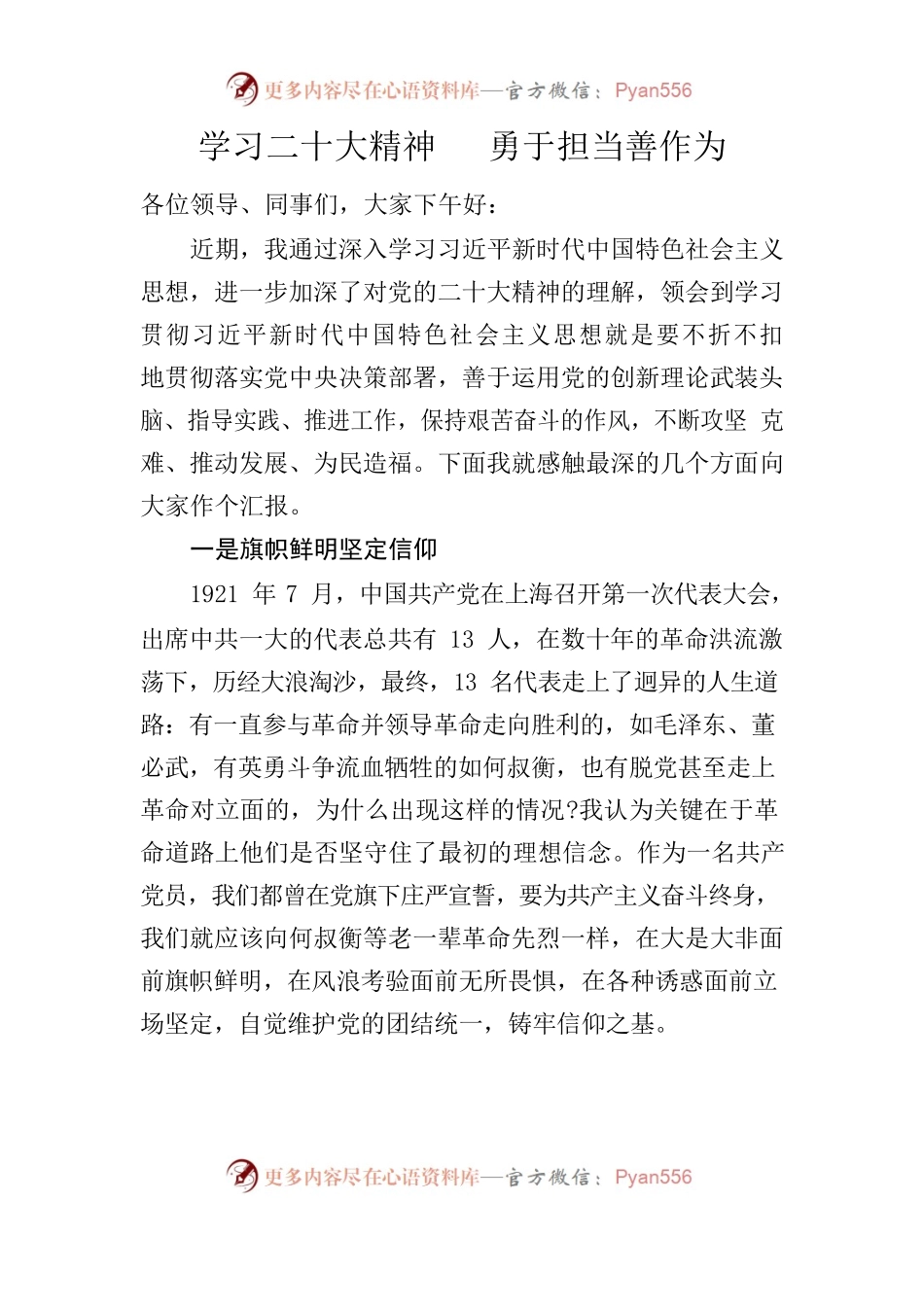 学习二十大精神   勇于担当善作为.docx_第1页