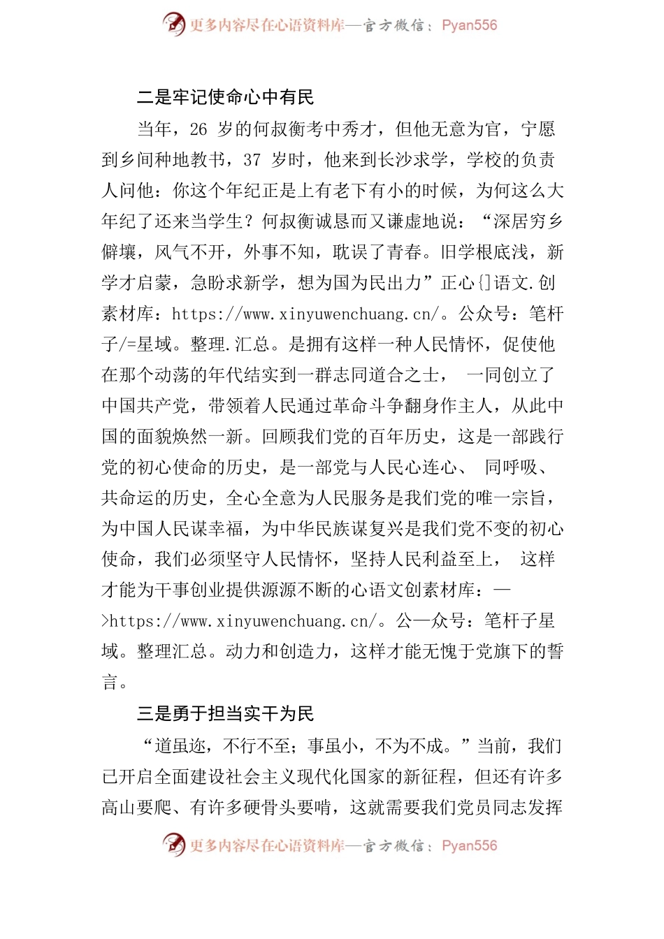 学习二十大精神   勇于担当善作为.docx_第2页