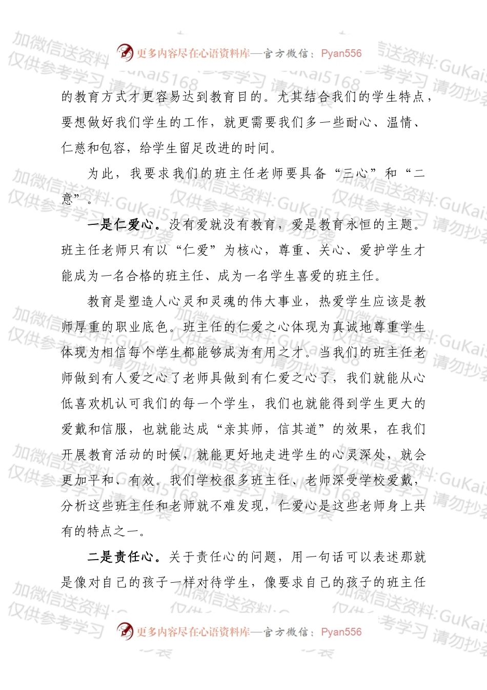 在班主任工作会议上的讲话.docx_第2页