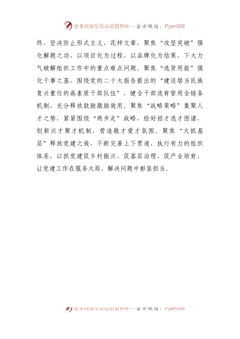 在新征程上书写高质量组工答卷.docx_第2页