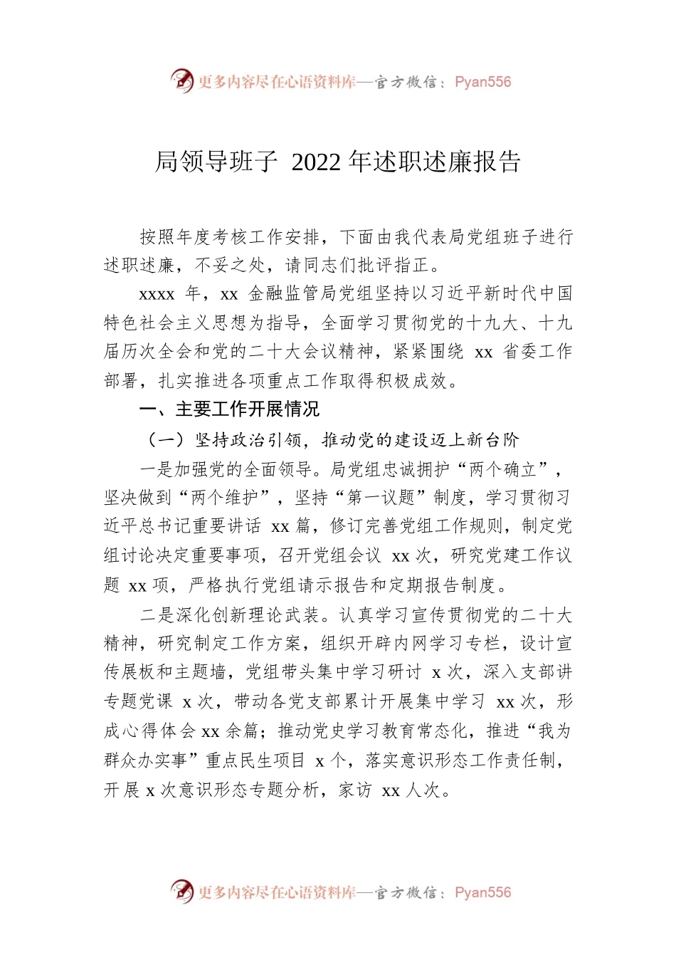 局领导班子2022年述职述廉报告.docx_第1页