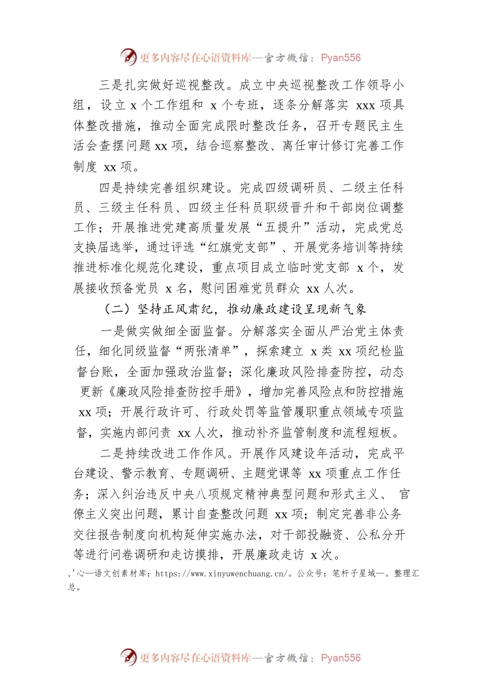 局领导班子2022年述职述廉报告.docx_第2页