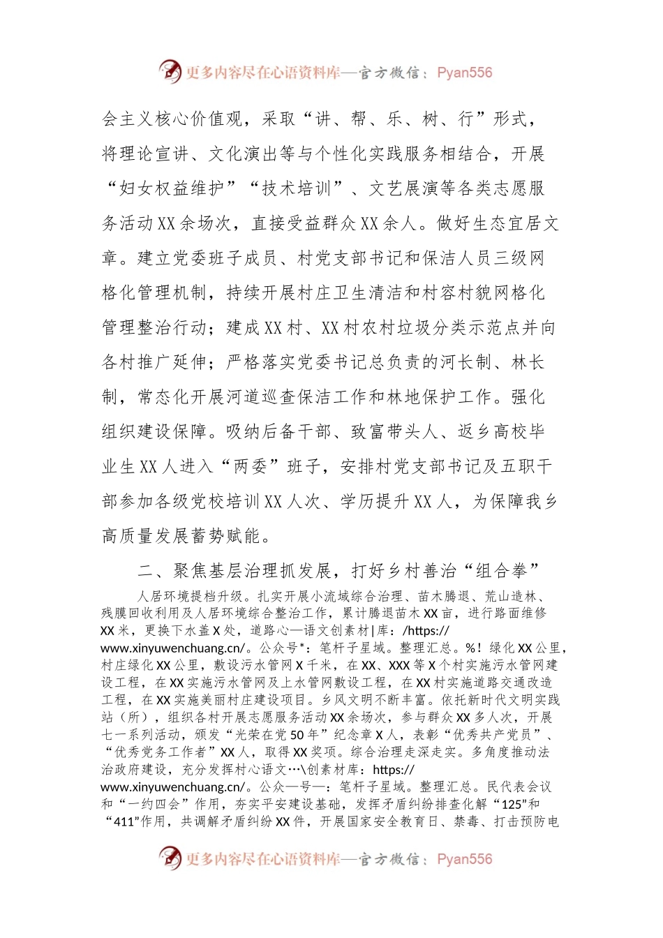 基层抓乡村治理促全面振兴亮点工作总结.docx_第2页