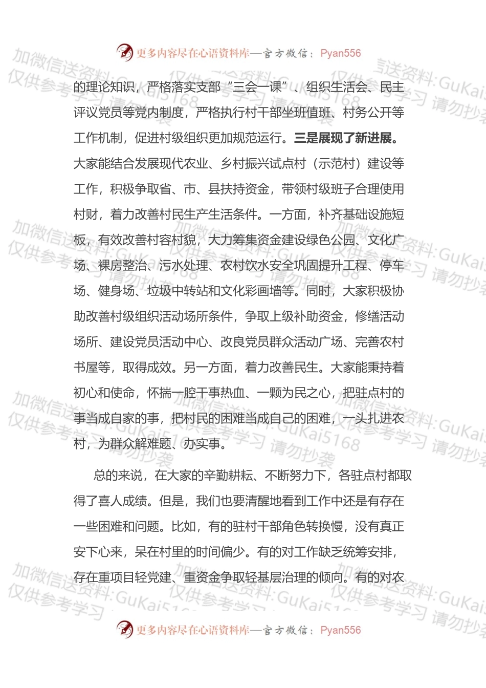 在驻村干部座谈交流会上的讲话.docx_第2页