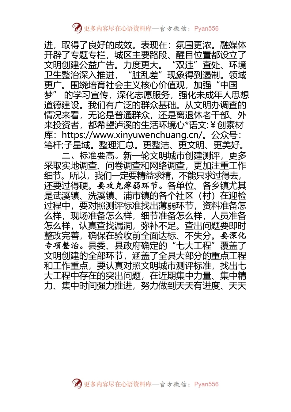 在配合省级文明城市文明指数实地测评工作推进会上的讲话（20220729）.docx_第2页