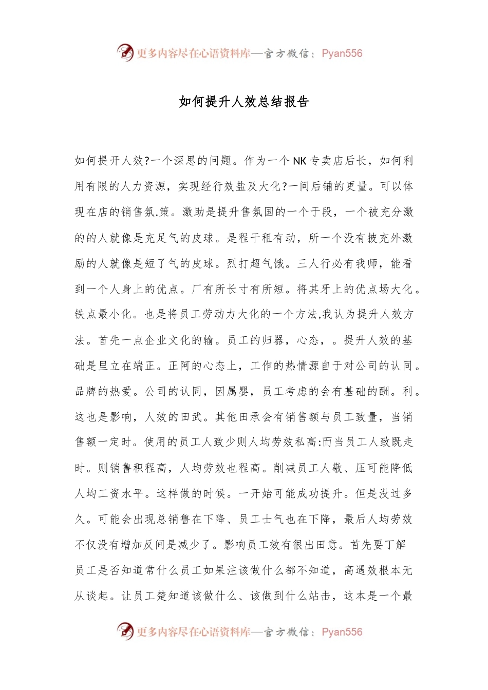 如何提升人效总结报告.docx_第1页