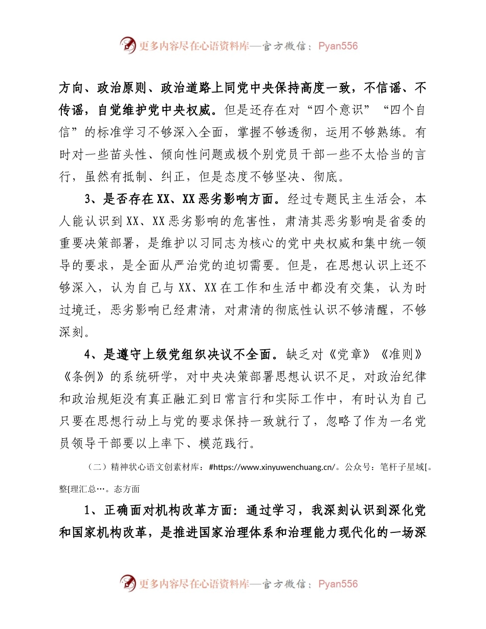 局长2020年度民主生活会个人对照检查材料.docx_第2页