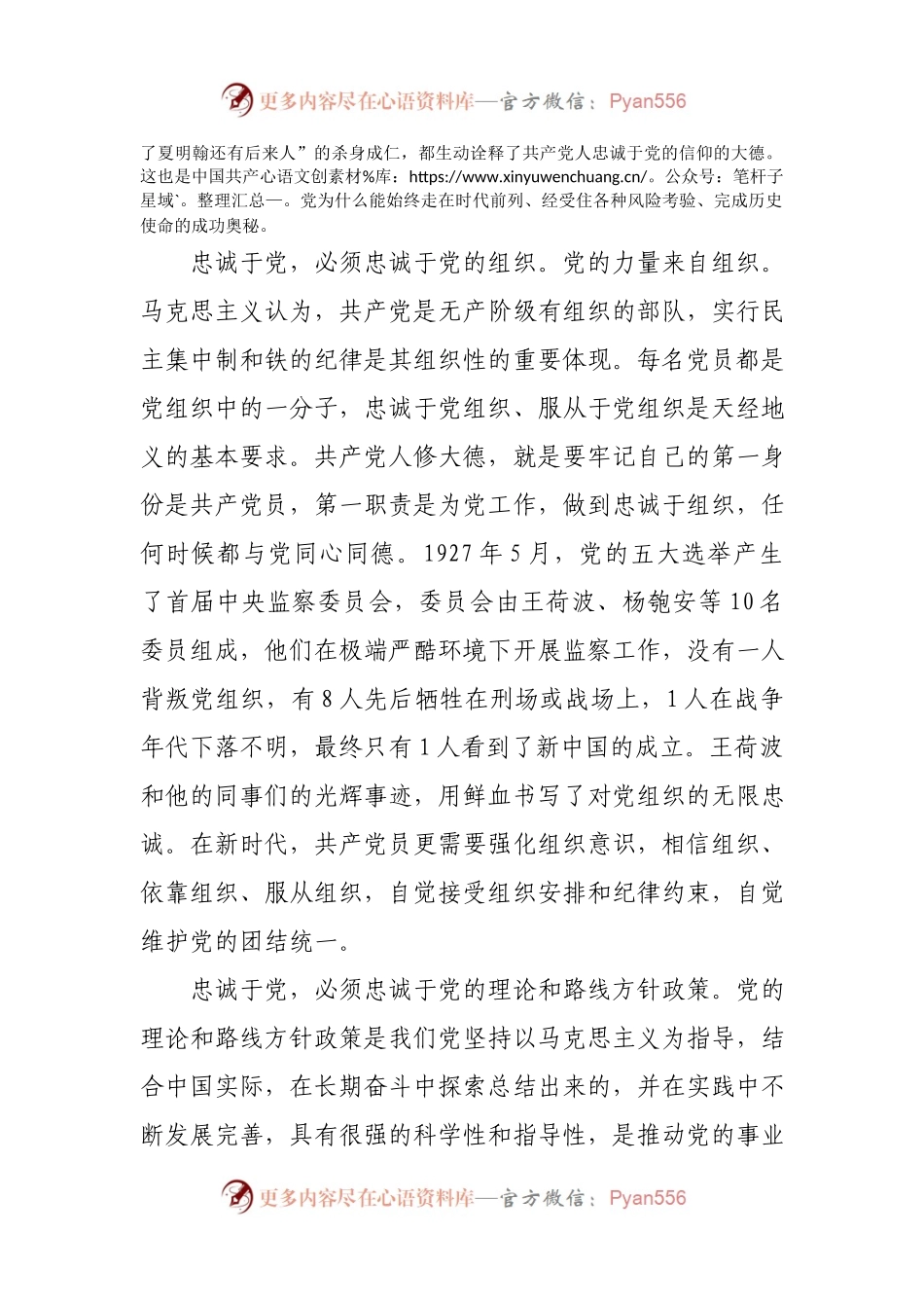 学史崇德党课：崇尚“三德”践行“三忠诚”.docx_第2页