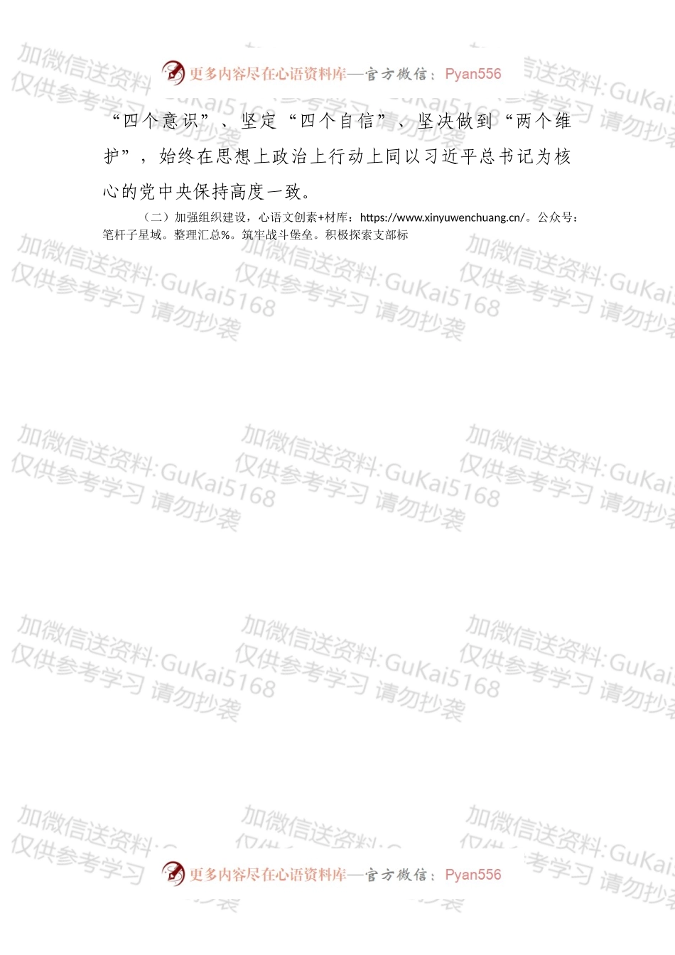 局机关党建工作总结.docx_第2页