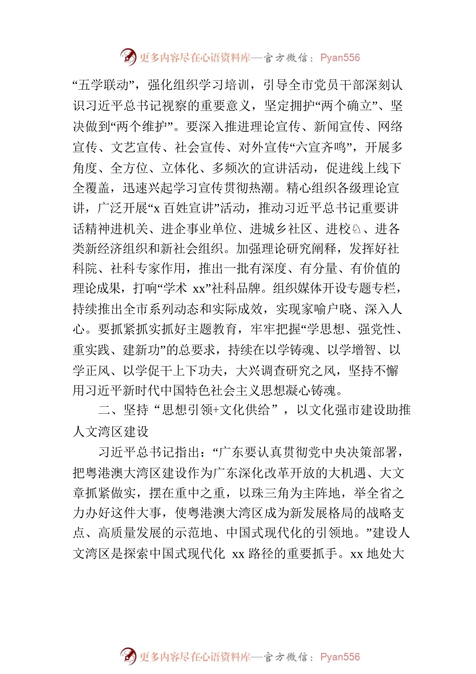 宣传部部长在学习贯彻习近平总书记视察广东重要讲话精神研讨会上的发言材料范文.docx_第2页