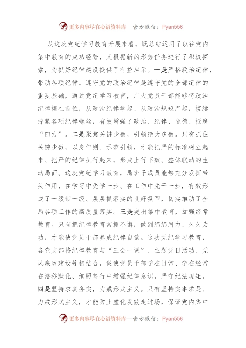 局党组书记在党纪学习教育总结会议上的讲话.docx_第2页