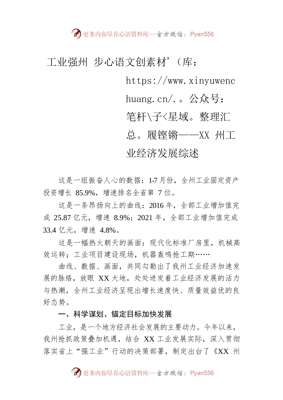 工业强州 步履铿锵——XX州工业经济发展综述（20221013）.docx_第1页