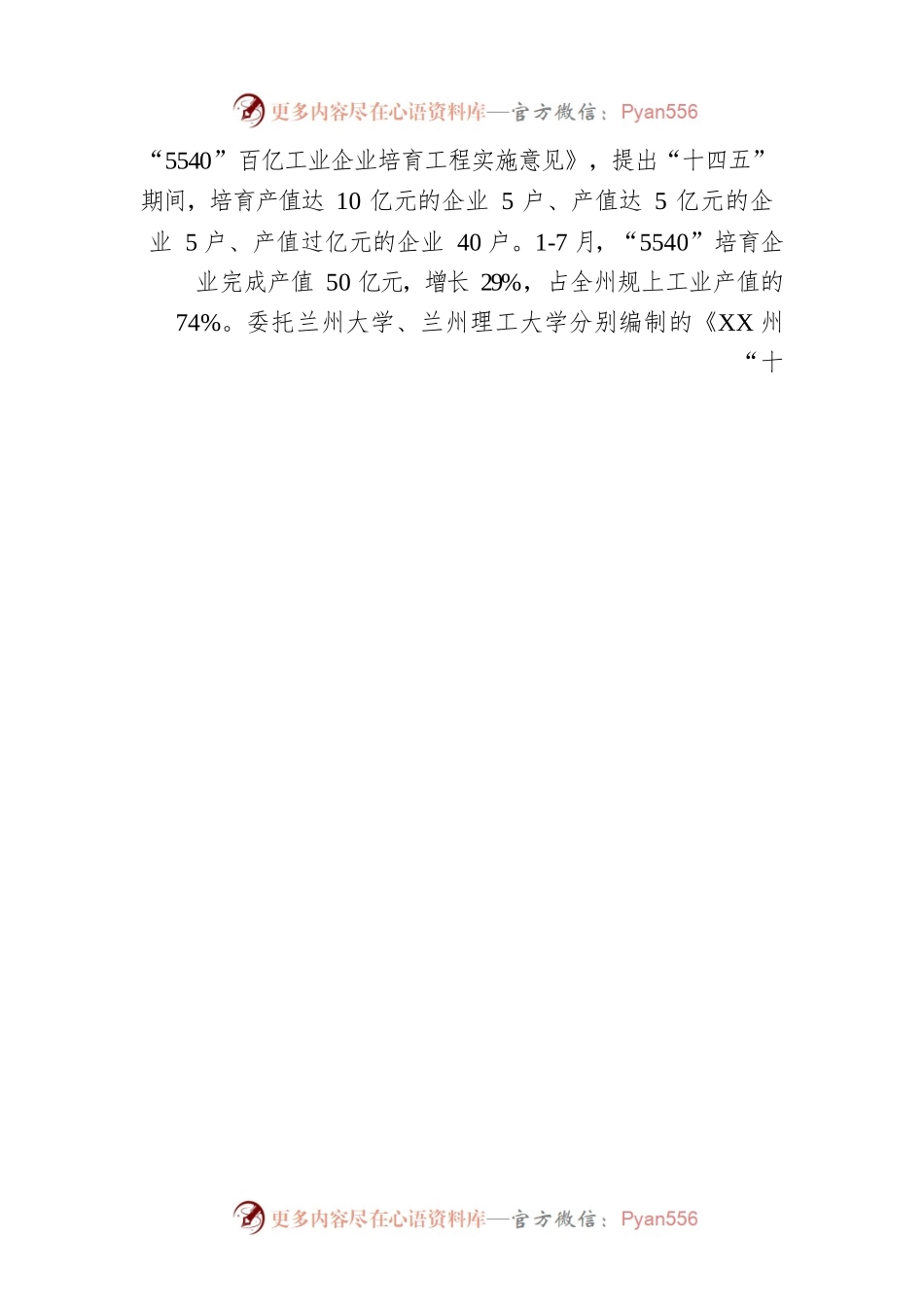 工业强州 步履铿锵——XX州工业经济发展综述（20221013）.docx_第2页