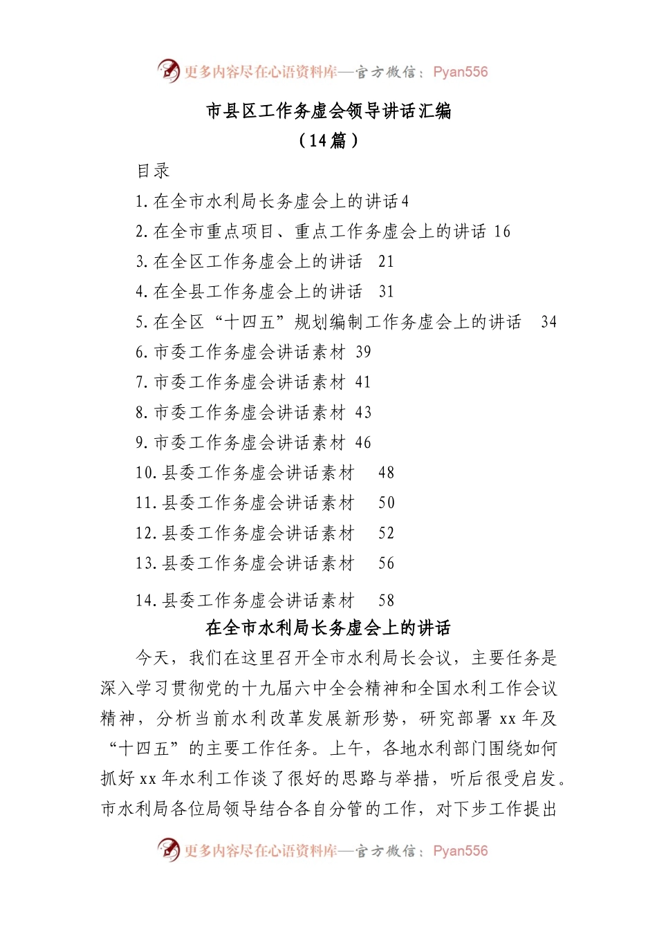 市县区工作务虚会领导讲话汇编14篇.docx_第1页