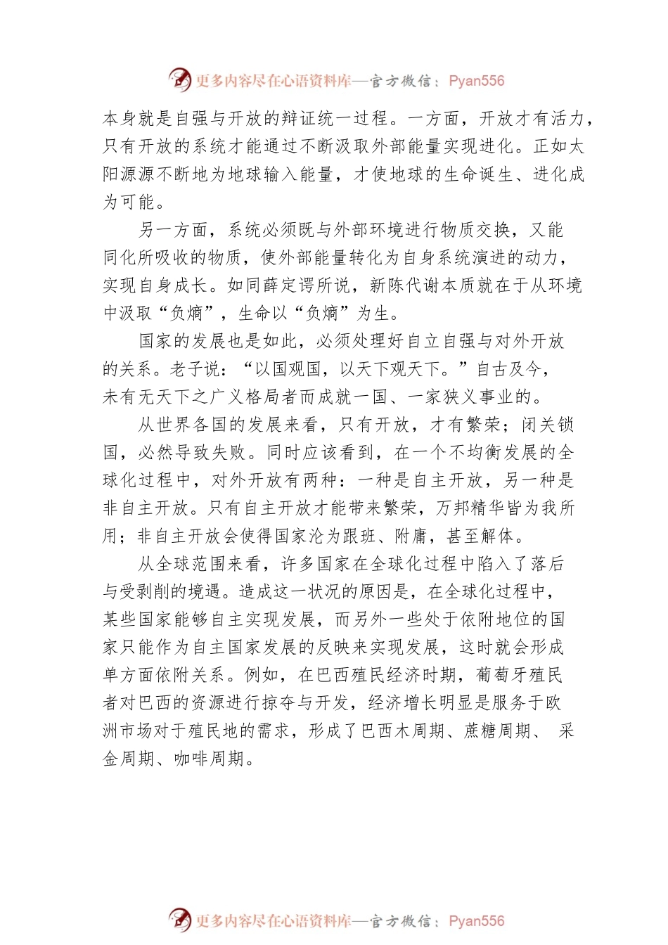 处理好自立自强与对外开放的关系.docx_第2页