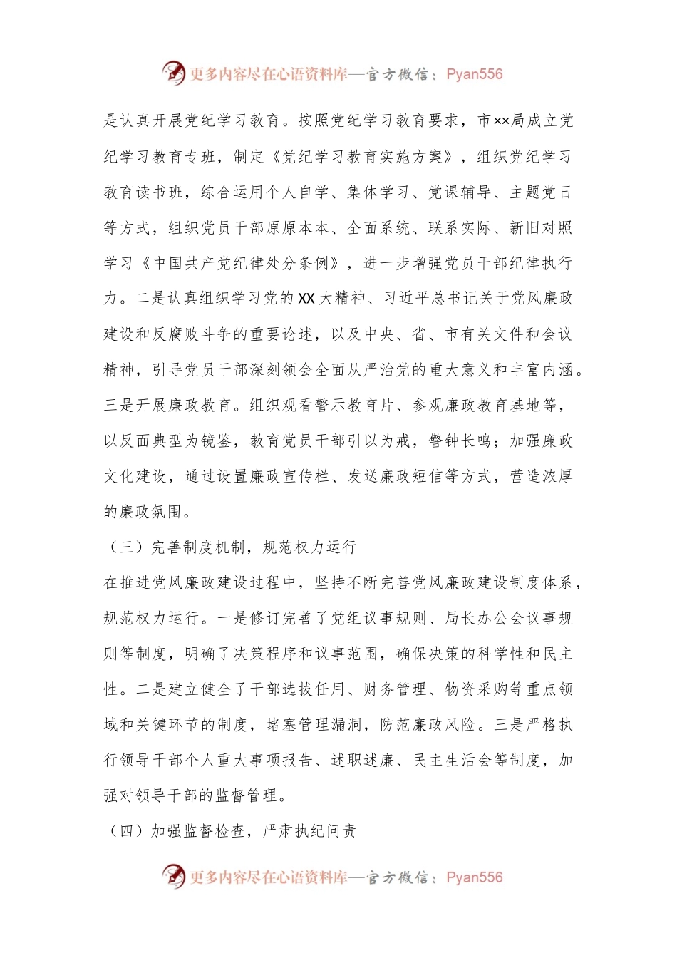 市xx局2024年上半年党风廉政建设工作情况总结.docx_第2页