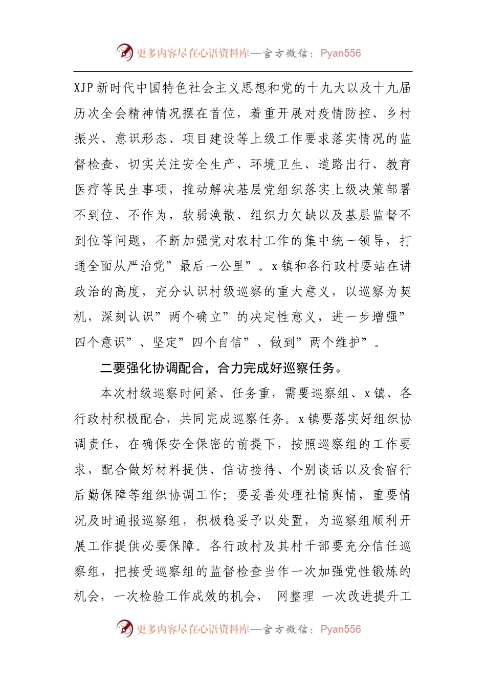 在村级巡察工作动员会上的讲话.docx_第2页