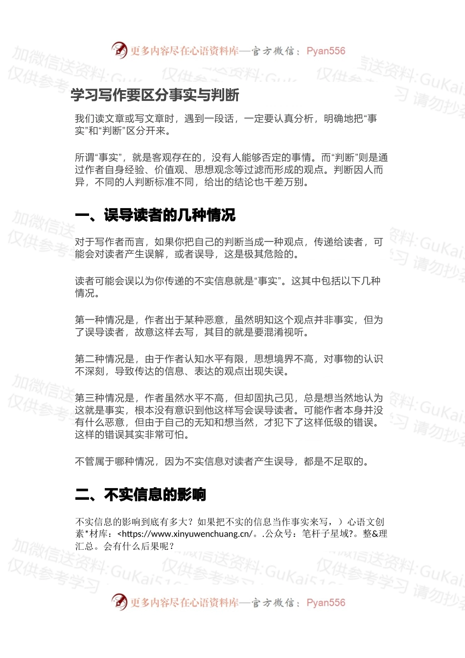 学习写作要区分事实与判断.docx_第1页